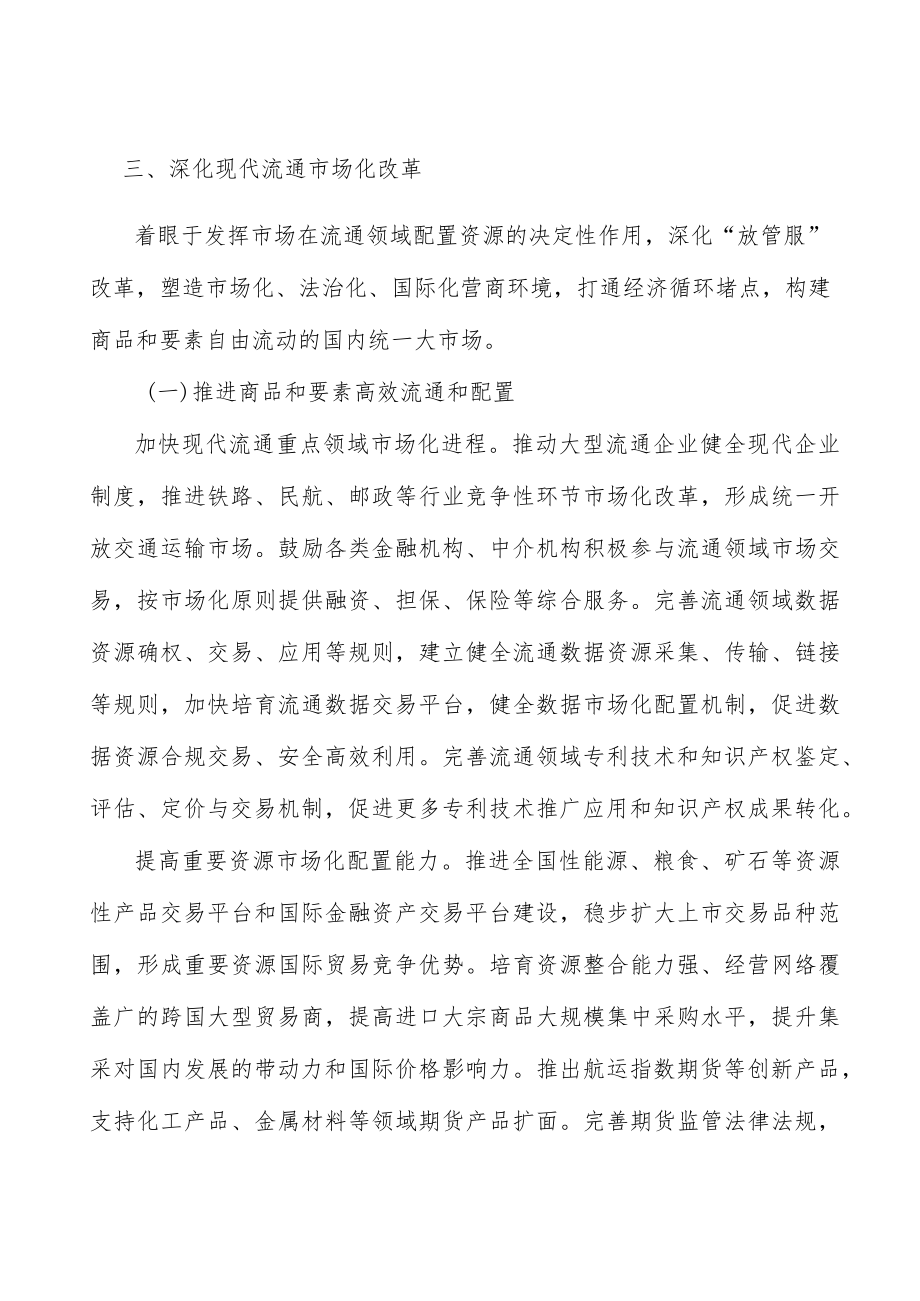 供应链金融推进行动实施方案.docx_第2页