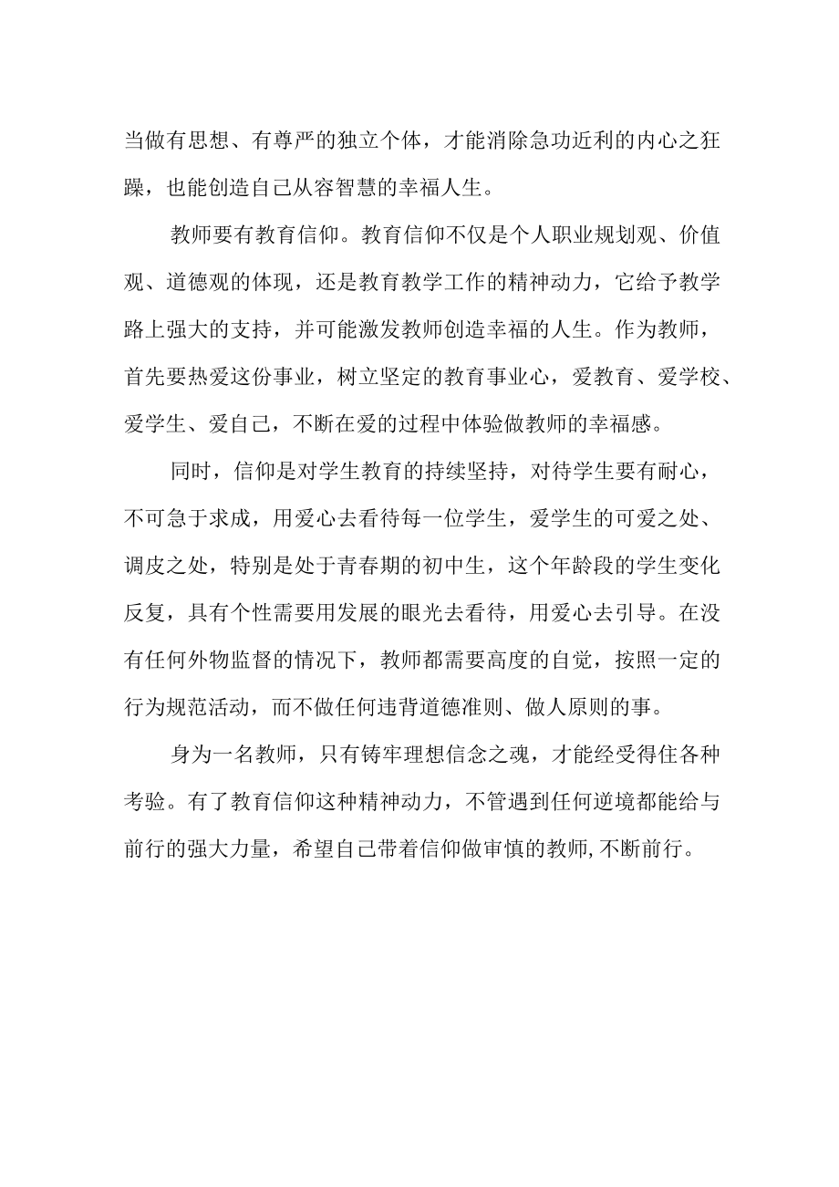 做有教育信仰的教师心得体会.docx_第2页