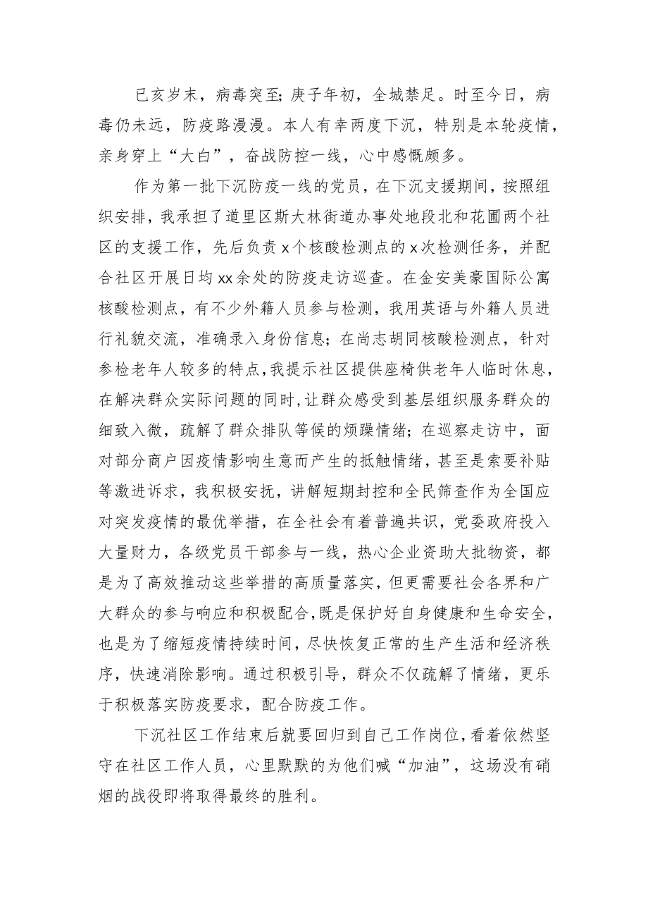 党员干部下沉社区疫情防控心得三篇.docx_第1页