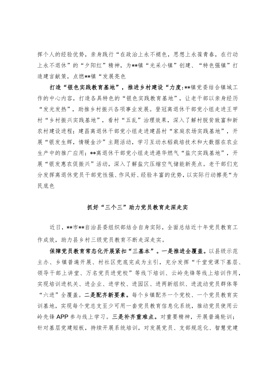 党员教育经验交流材料.docx_第2页