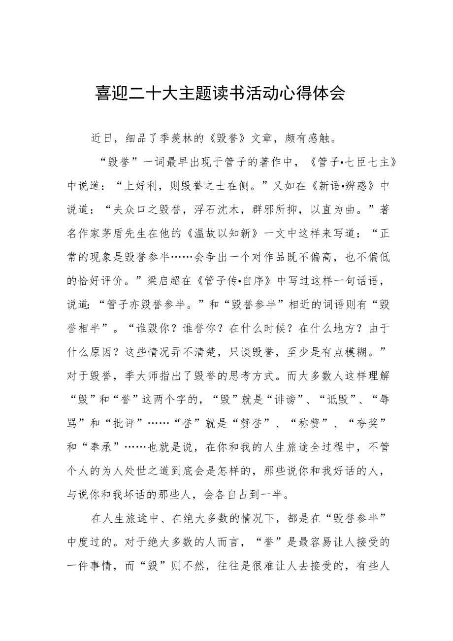 党员干部“喜迎二十大”主题读书活动心得体会发言提纲五篇合辑.docx_第1页