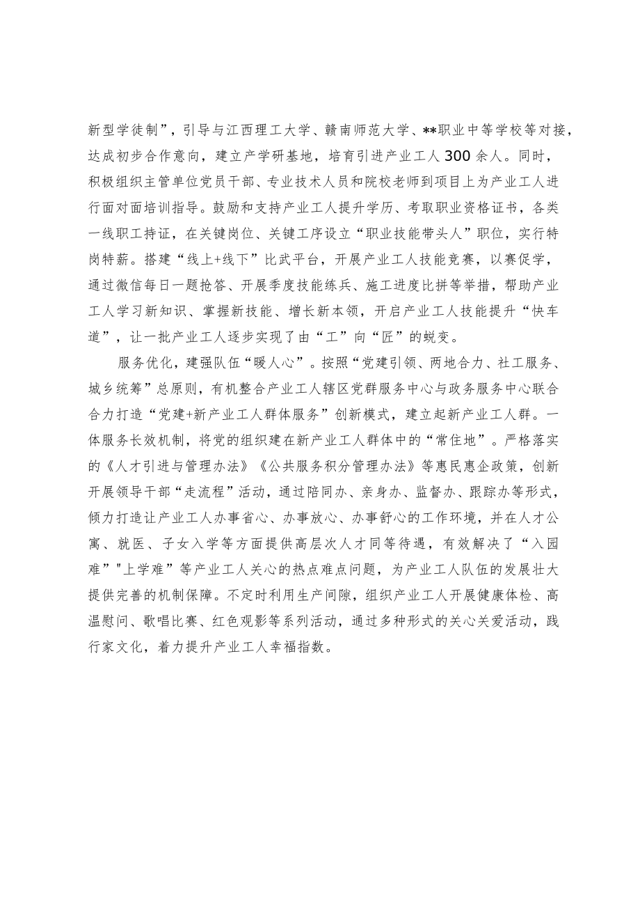 党建带工建经验交流材料.docx_第2页