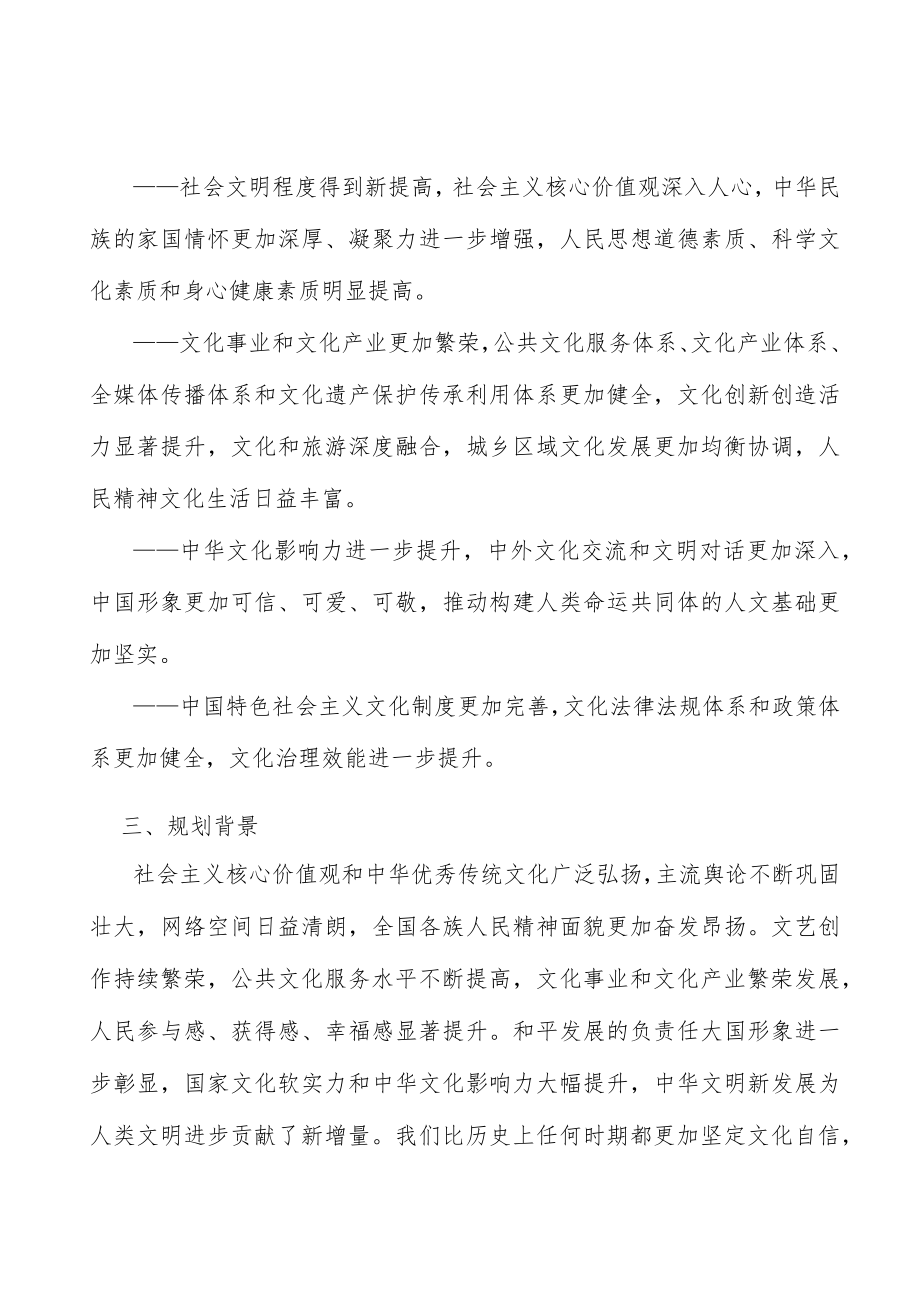 促进乡村文化振兴工作方案.docx_第2页