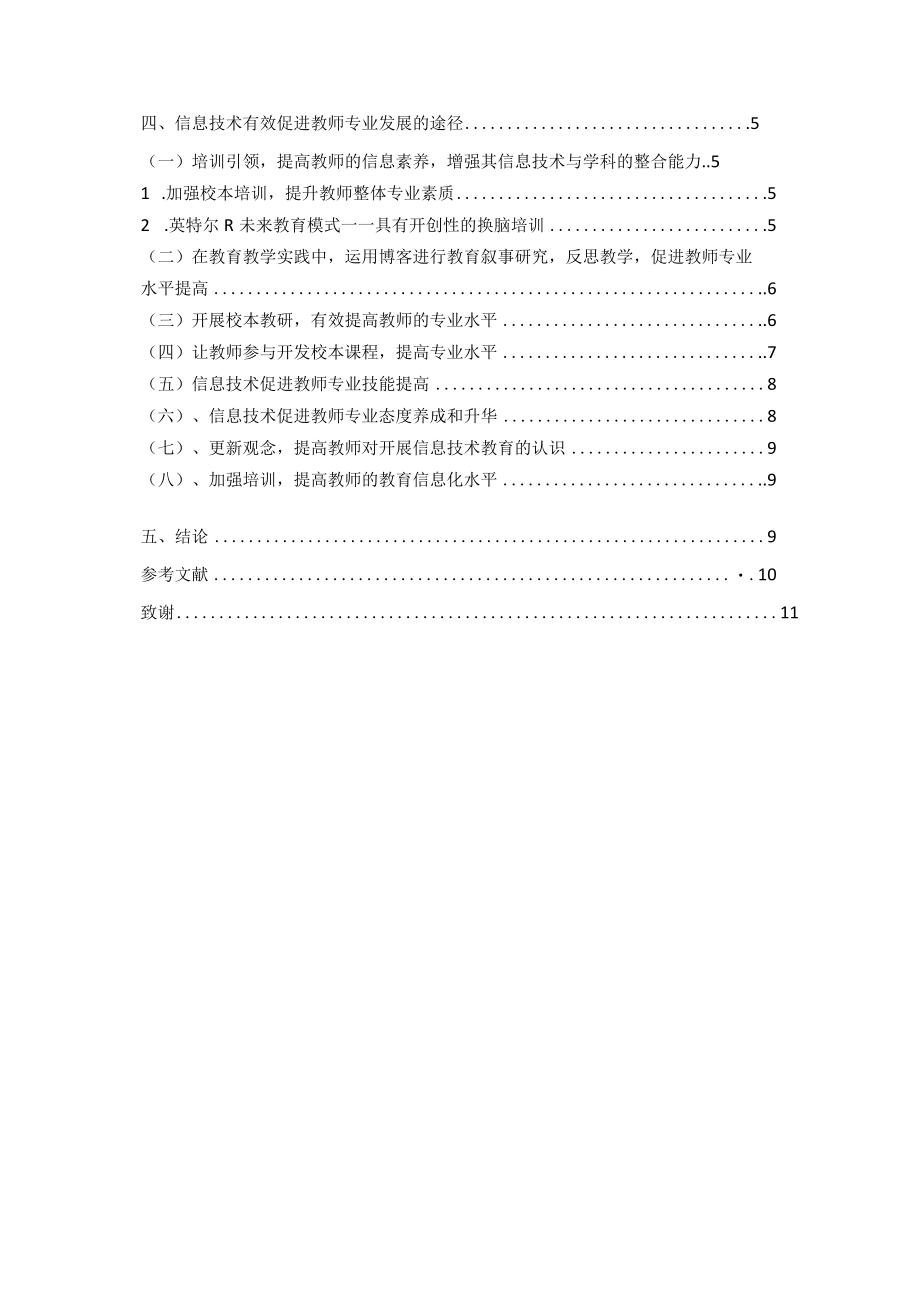 信息技术如何促进教师的专业发展.docx_第2页