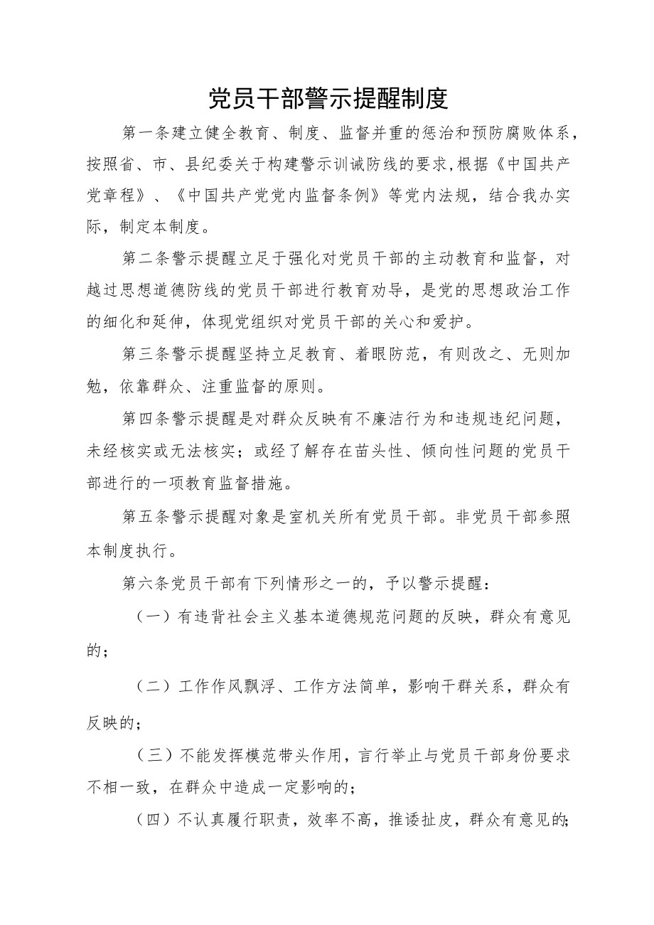 党史办规章制度汇编.docx_第1页