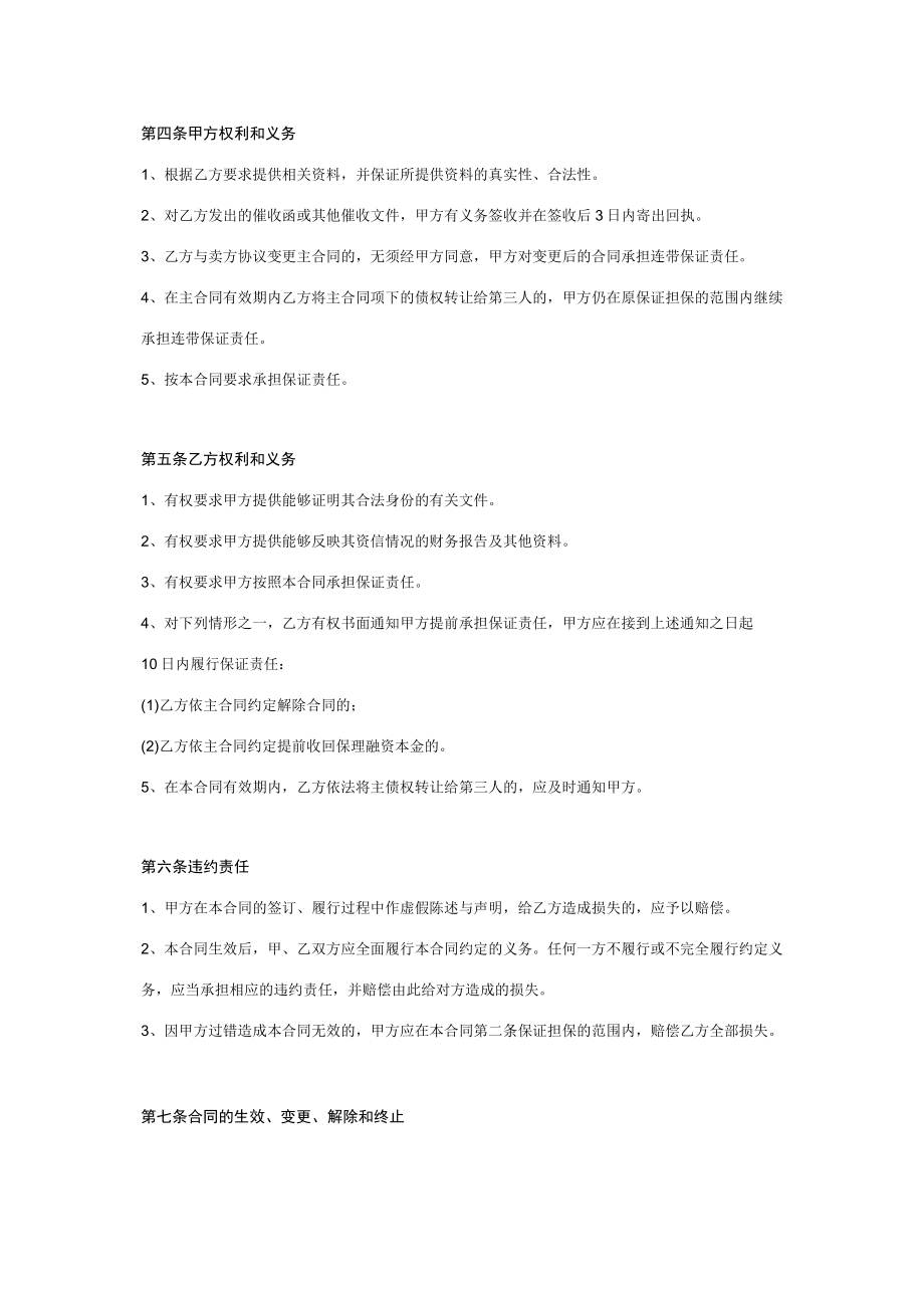 保理保证合同协议书范本.docx_第2页