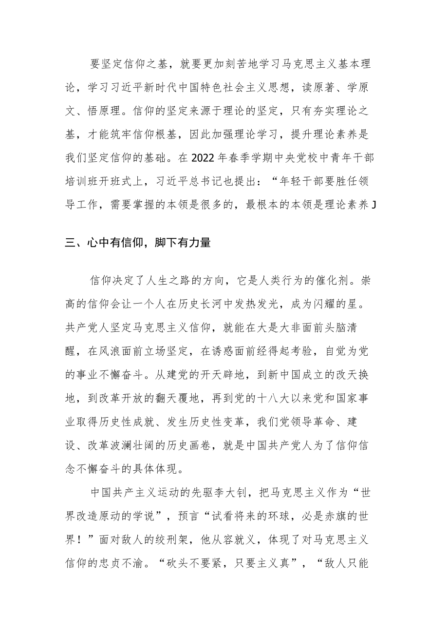 党员理想信念党课讲稿：以理论筑牢信仰之基.docx_第3页