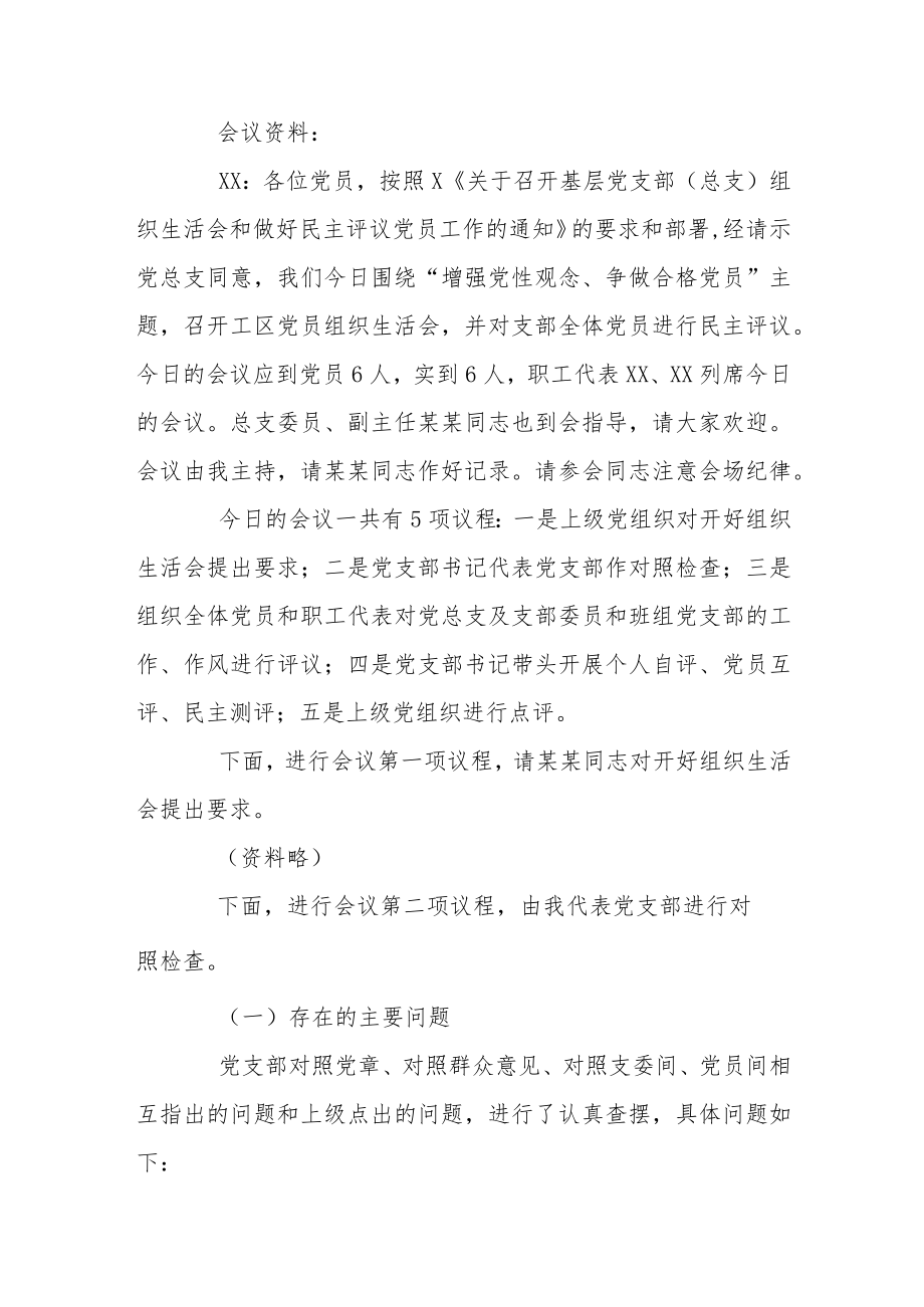 党支部委员会会议记录2022范文(通用9篇).docx_第3页