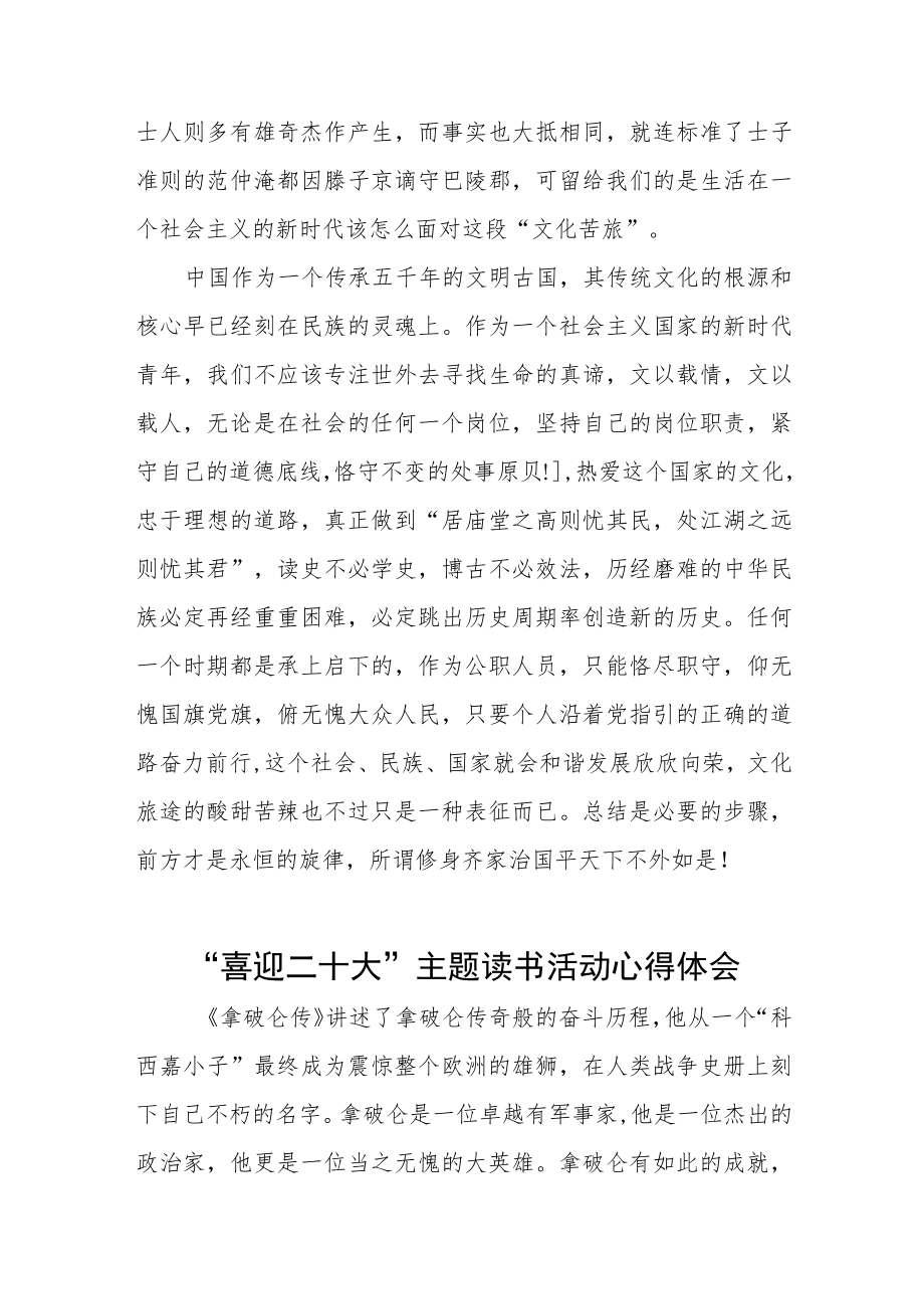 党员干部“喜迎二十大”主题读书活动心得体会五篇范文合集.docx_第2页