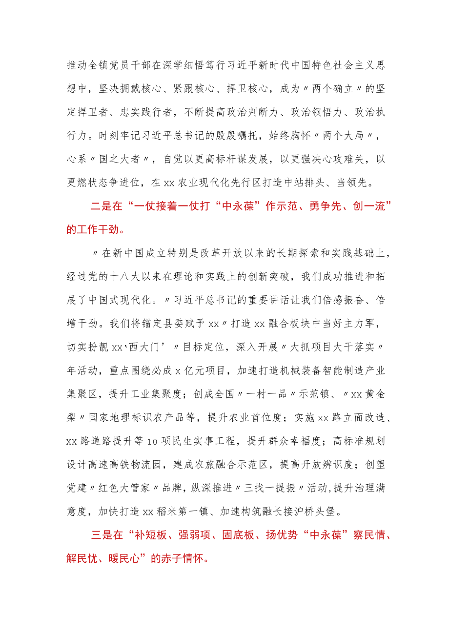 党委书记在”喜迎党的二十大”专题研讨班上的交流发言.docx_第2页