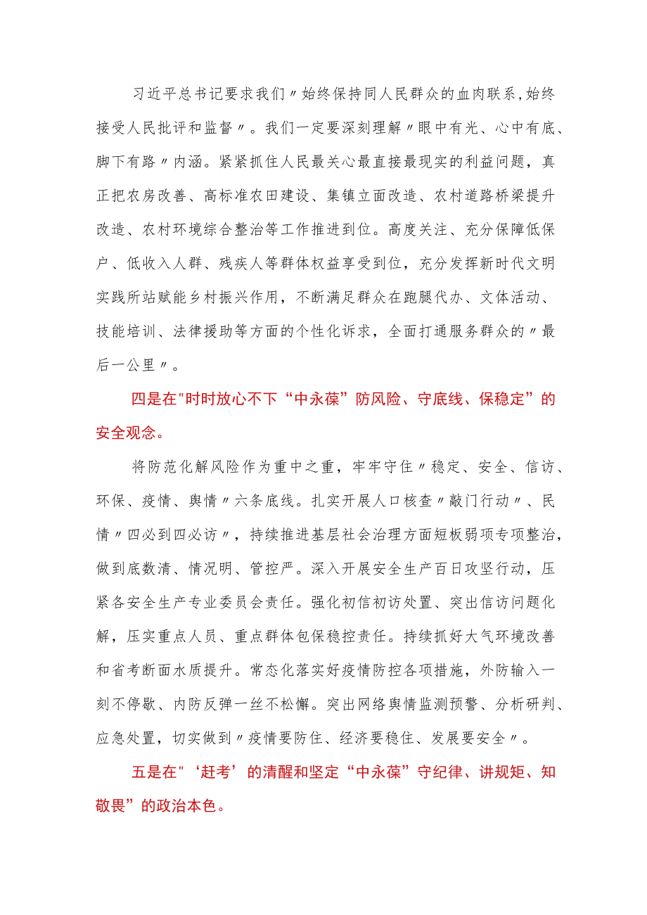 党委书记在”喜迎党的二十大”专题研讨班上的交流发言.docx_第3页