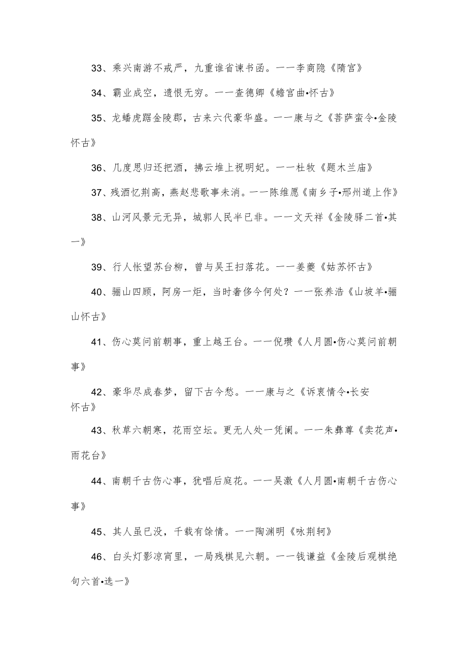 你比划我猜古诗名称的题目.docx_第3页