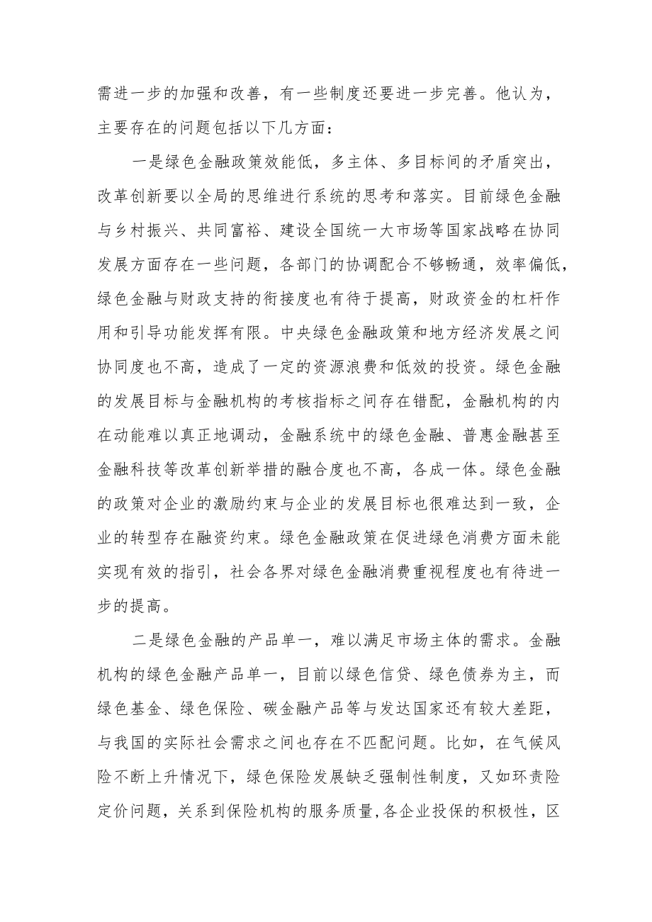 健全绿色金融监管机制助力绿色低碳经济高质量发展.docx_第2页