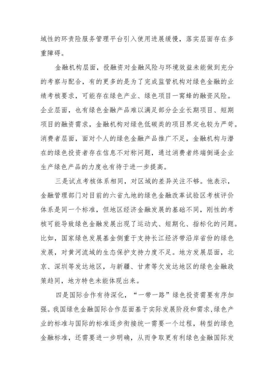 健全绿色金融监管机制助力绿色低碳经济高质量发展.docx_第3页