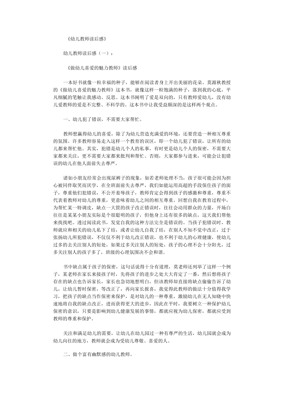 儿教师读后感10篇.docx_第1页