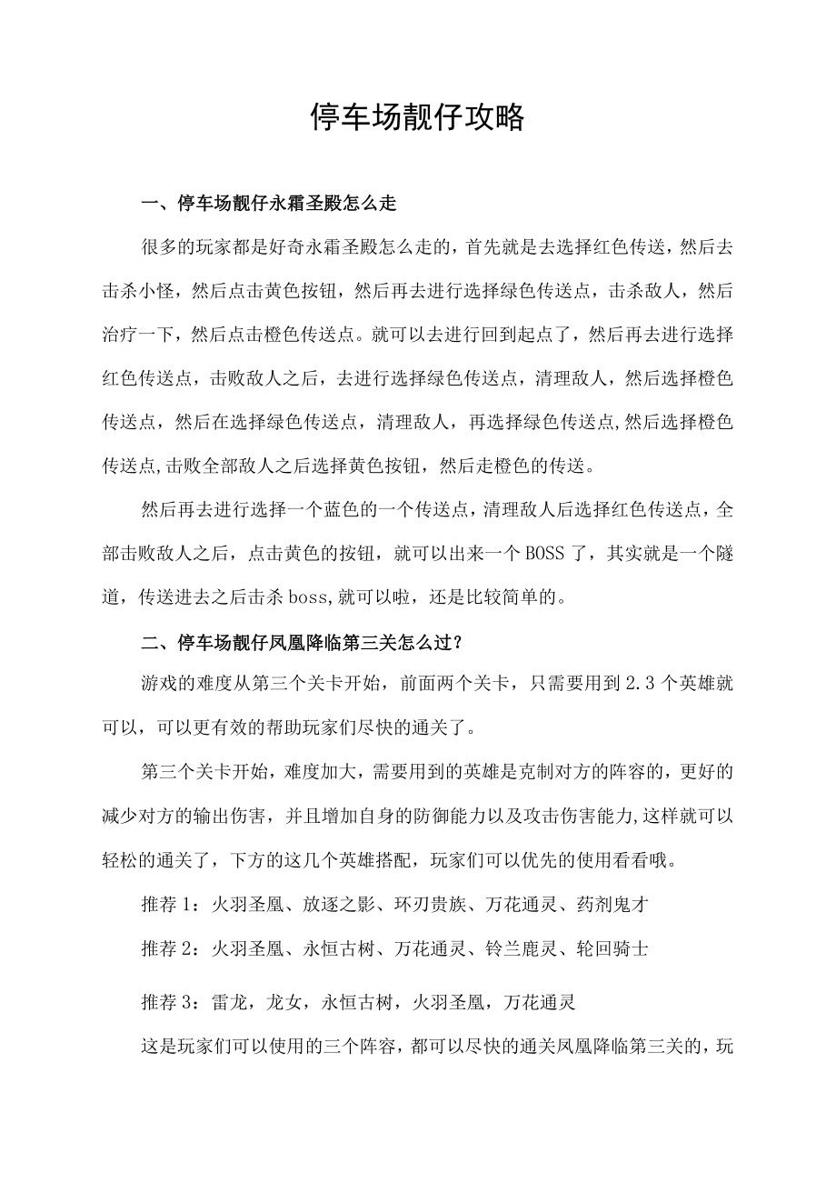 停车场靓仔攻略.docx_第1页