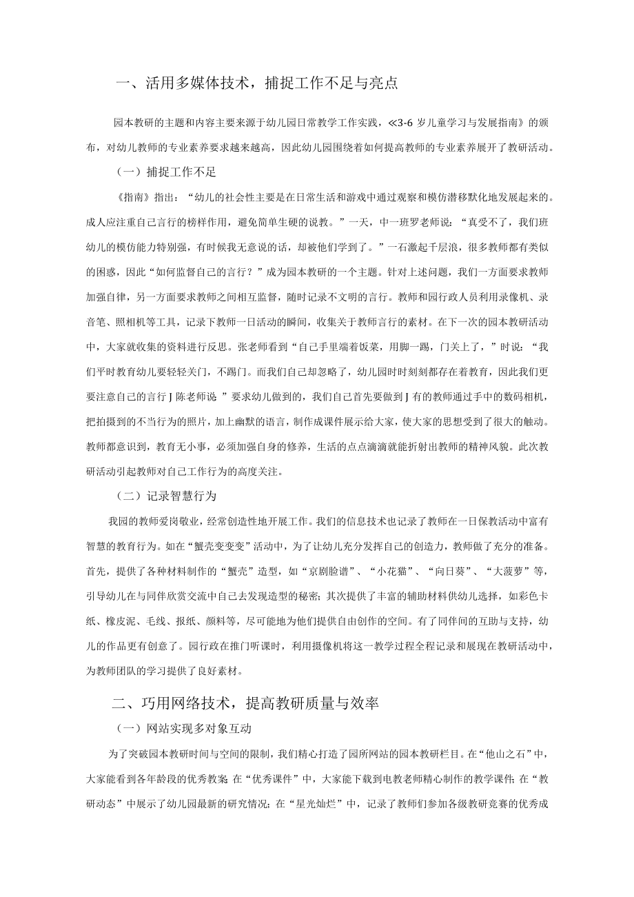 依托信息技术优化园本教研效果.docx_第2页