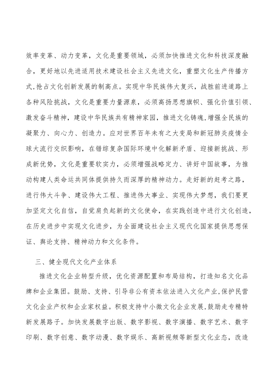 健全现代文化产业体系行动方案.docx_第3页