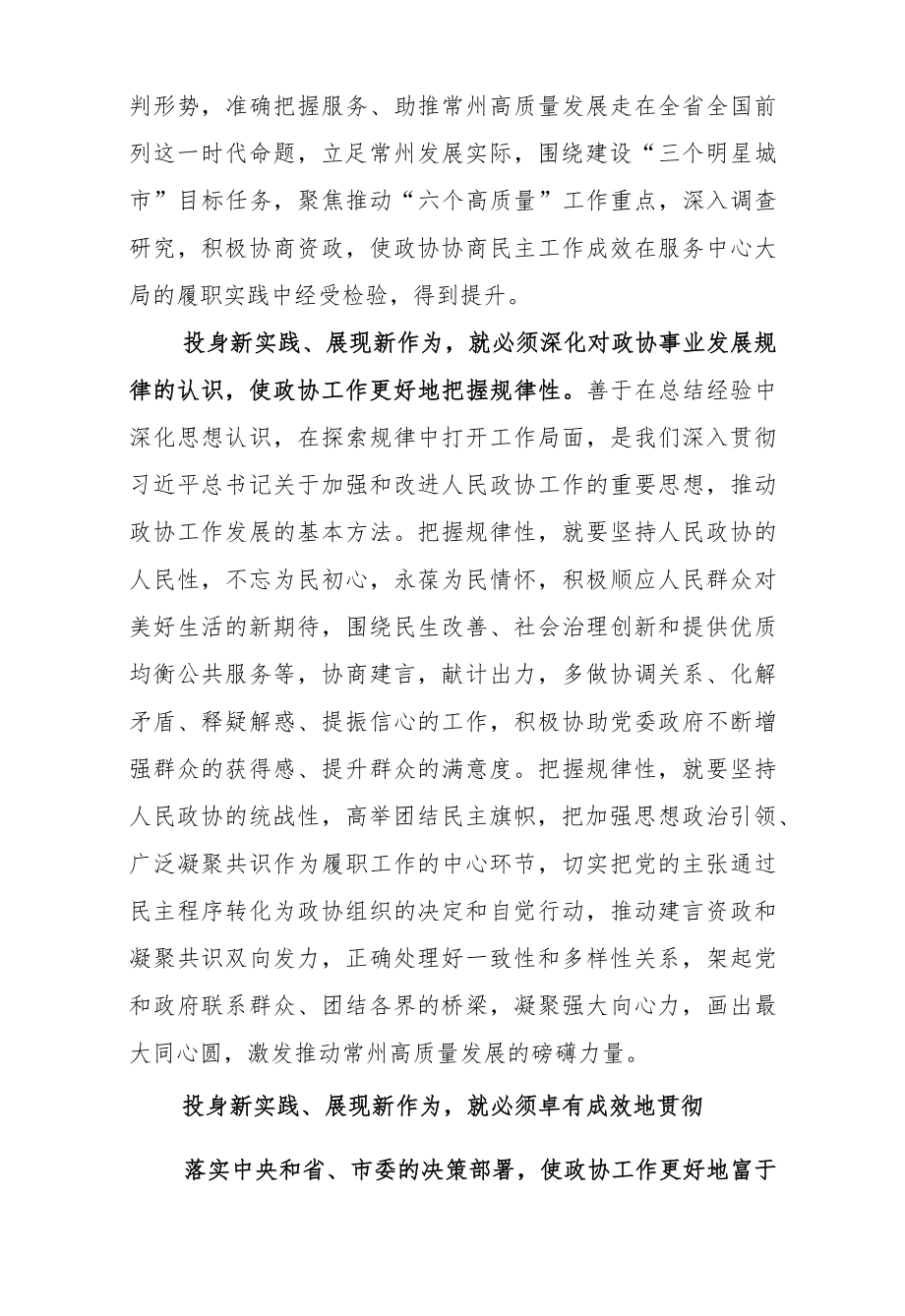 俞志平：在市政协十四届三次会议闭幕会上的讲话.docx_第3页