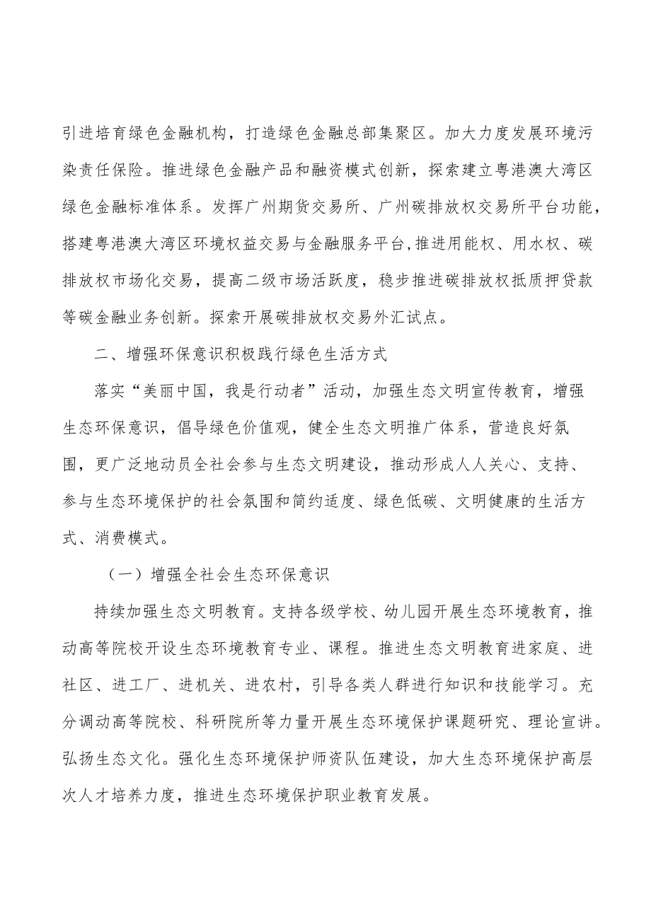 健全绿色发展体制机制实施方案.docx_第2页