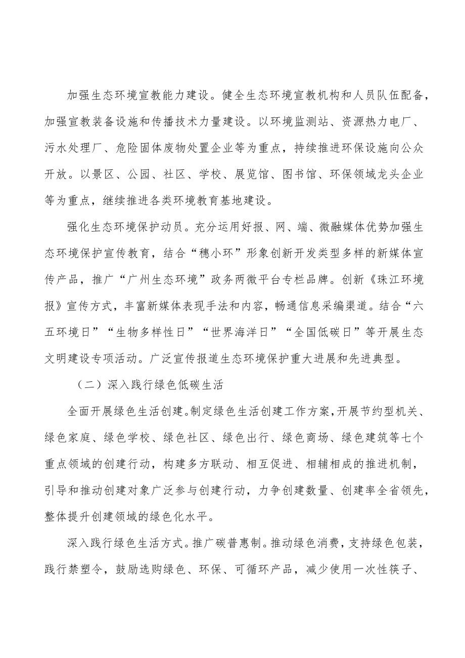 健全绿色发展体制机制实施方案.docx_第3页