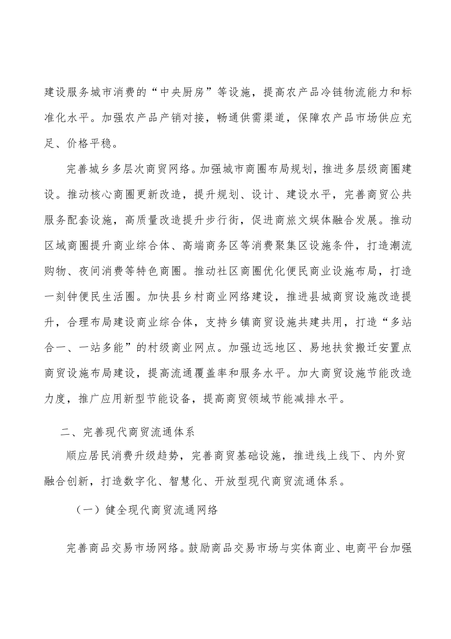 健全现代商贸流通网络实施方案.docx_第2页