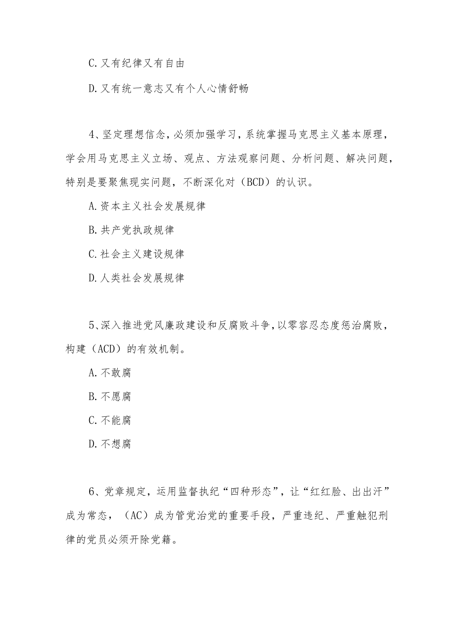 党务干部应知应会知识点竞赛考试多选简答题库有答案.docx_第3页