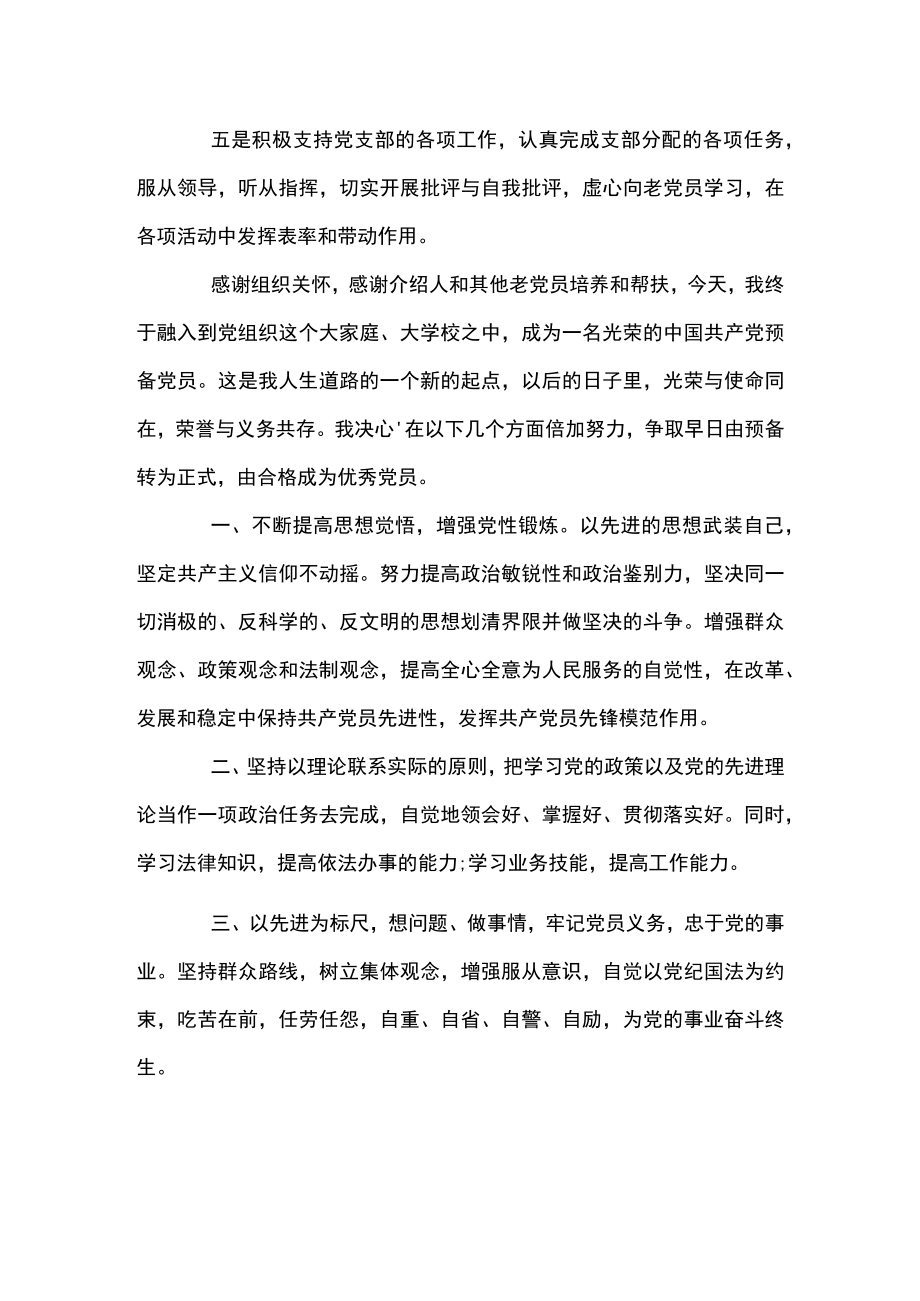 党员转正表态发言简短【六篇】.docx_第3页