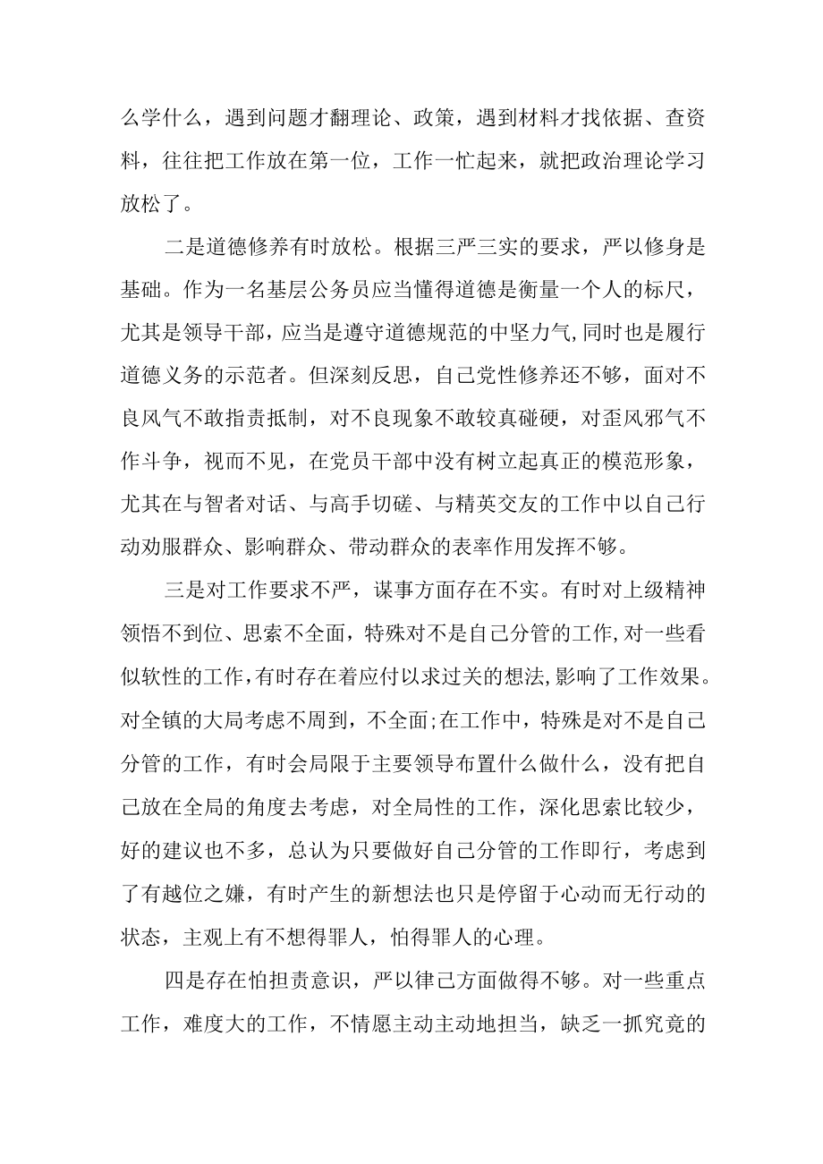 党员生活会发言材料集合10篇.docx_第2页