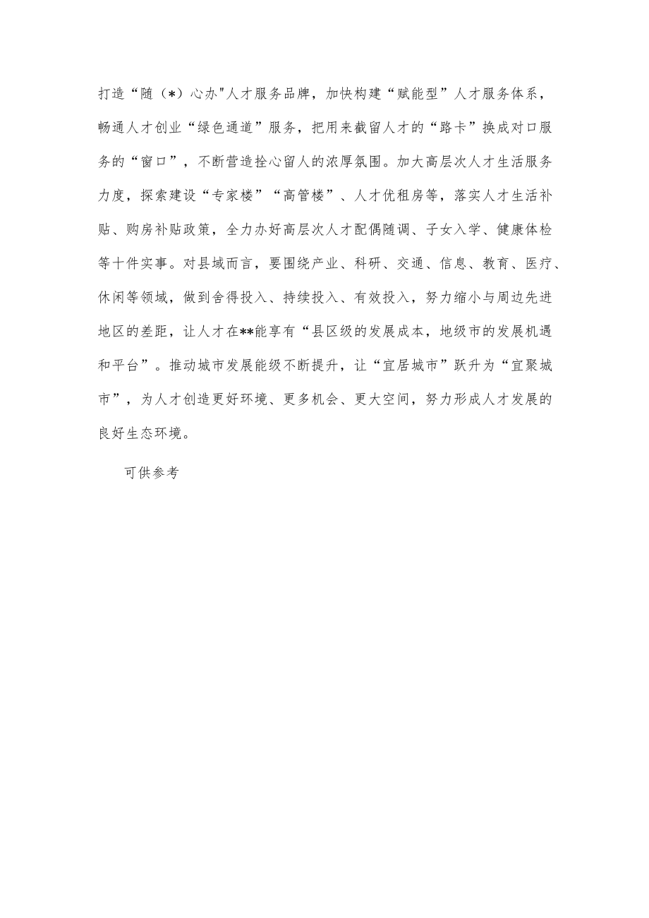 倾力塑造县域聚才优势（党课讲稿供借鉴）.docx_第3页