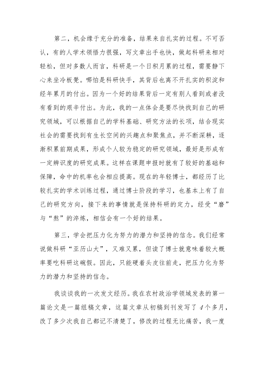 党校科研工作优秀教师交流发言材料.docx_第3页