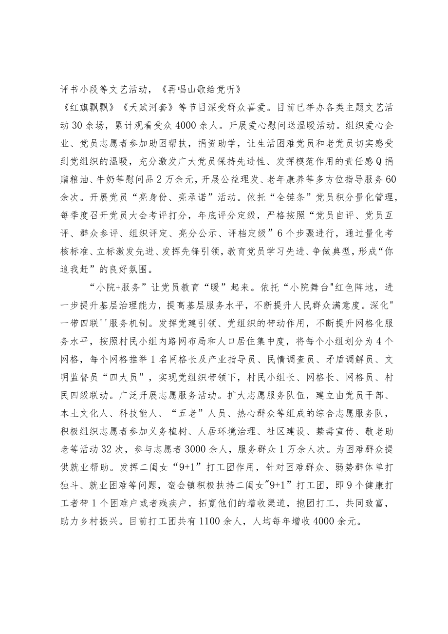 党员教育经验交流材料(9).docx_第2页