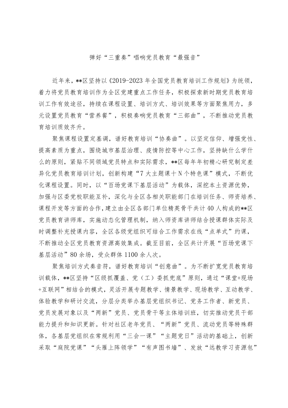 党员教育经验交流材料(9).docx_第3页