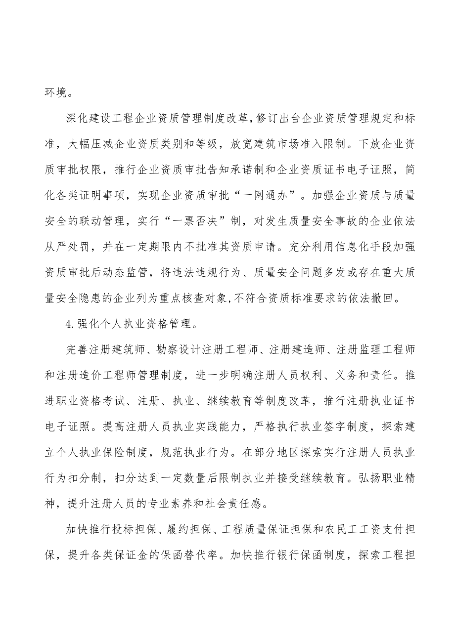 健全工程抗震防灾制度和标准体系实施方案.docx_第3页