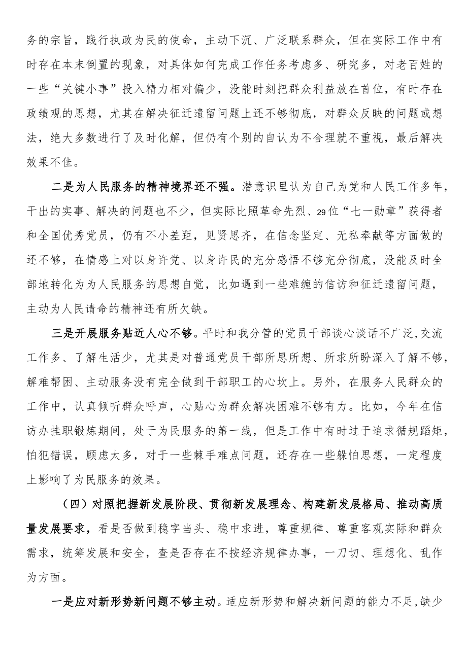 党员干部“六对照六看六查”专题个人对照检查材料.docx_第3页