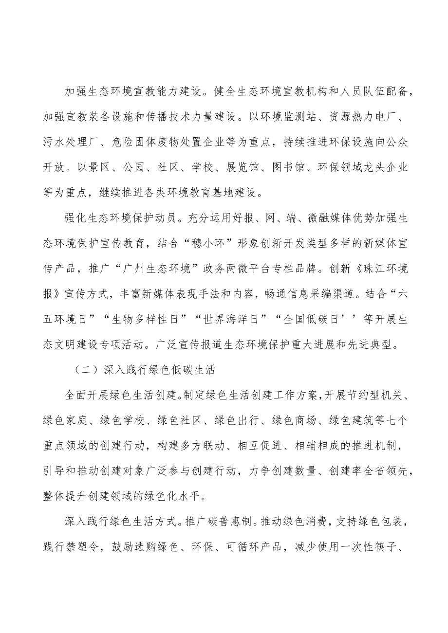 健全环境治理领导责任体系实施方案.docx_第2页