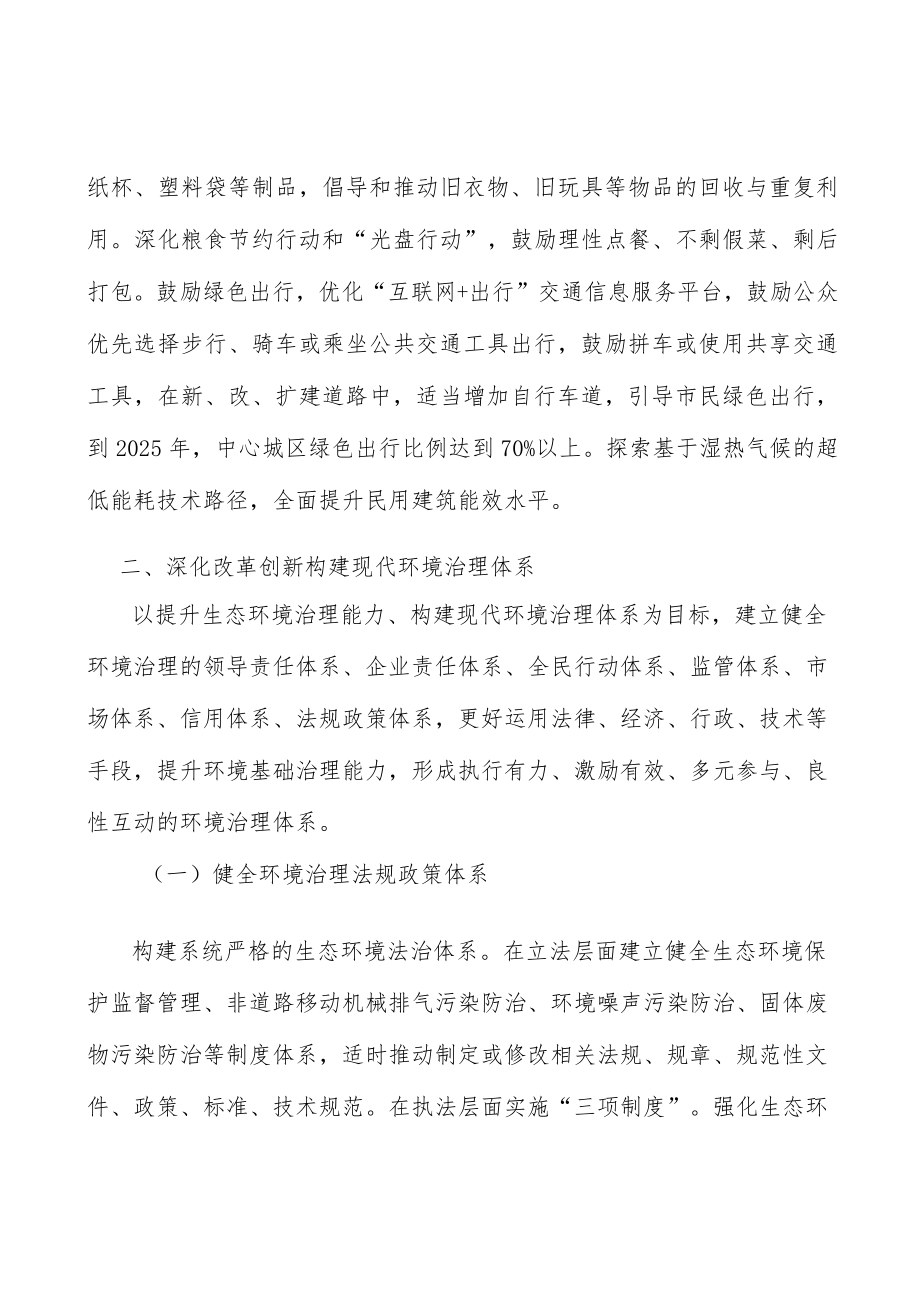 健全环境治理领导责任体系实施方案.docx_第3页