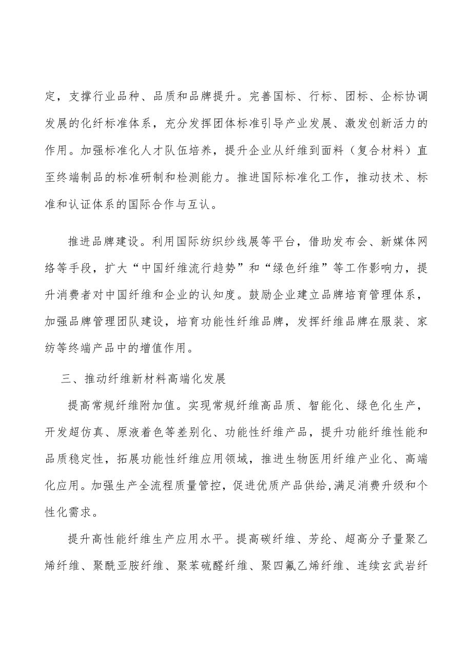 依法依规淘汰化纤工业落后工作方案.docx_第2页