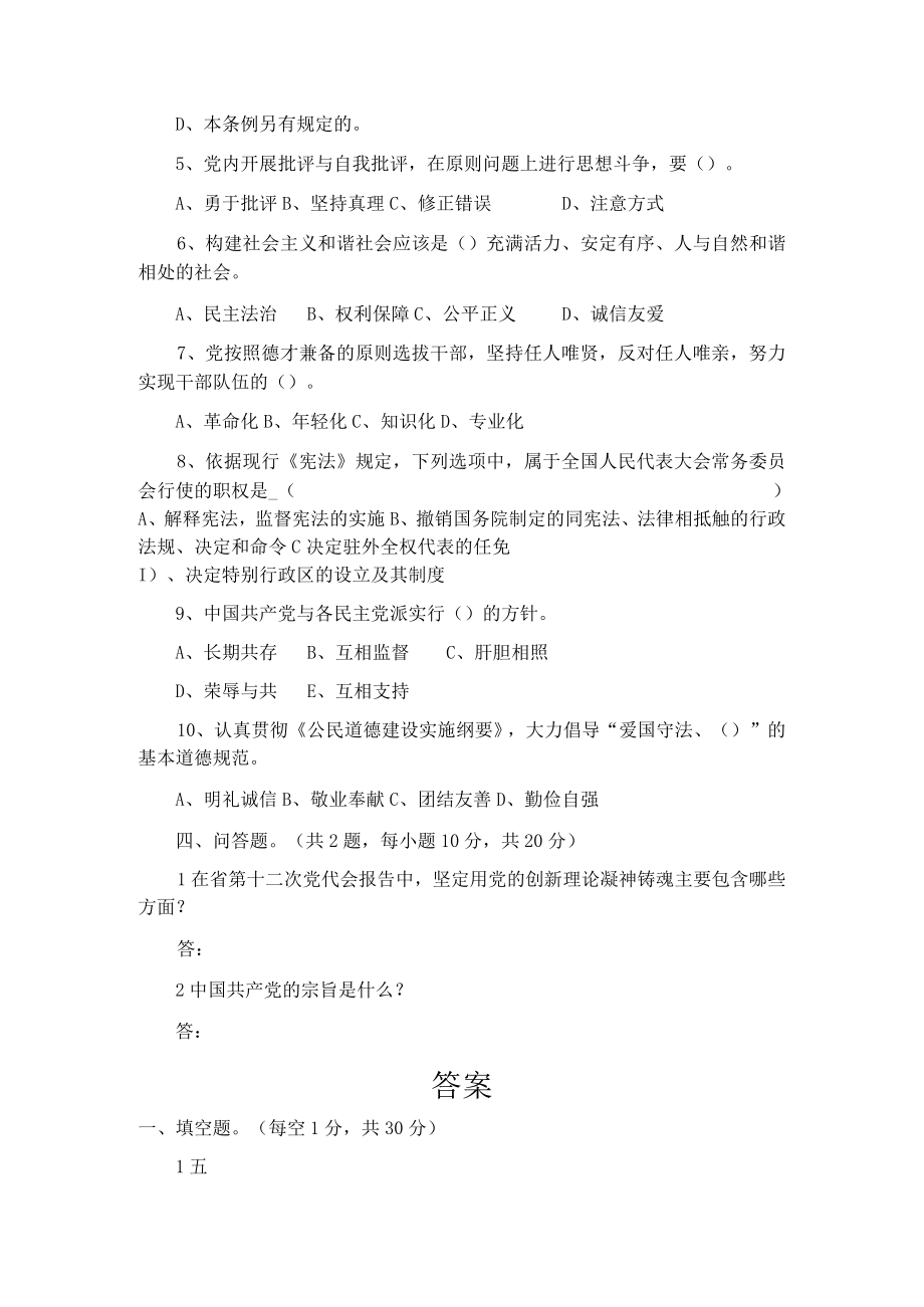 党务工作竞赛答卷（附答案）.docx_第3页