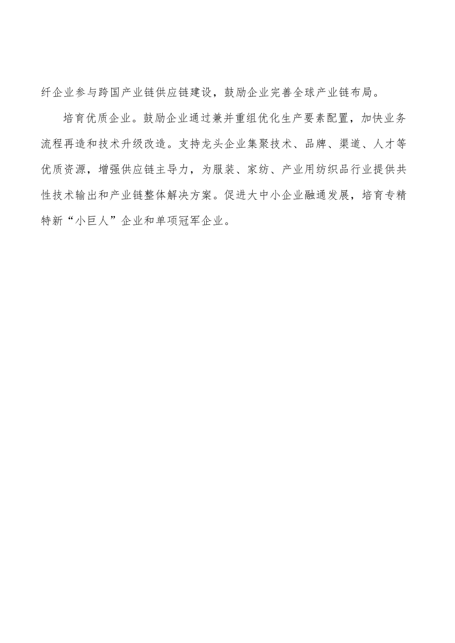 依法依规淘汰化纤工业落后行动方案.docx_第3页