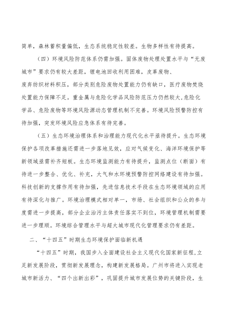 健全环境治理市场体系实施方案.docx_第3页