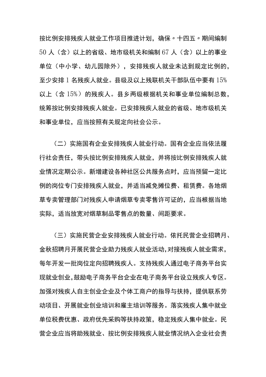 促进残疾人就业三行动方案（2022—2024）.docx_第2页