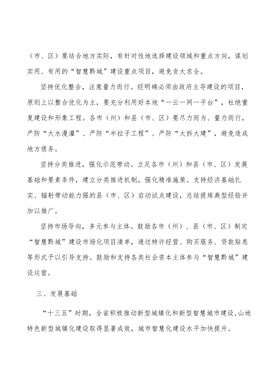 做实智慧城市推广宣传实施方案.docx_第3页