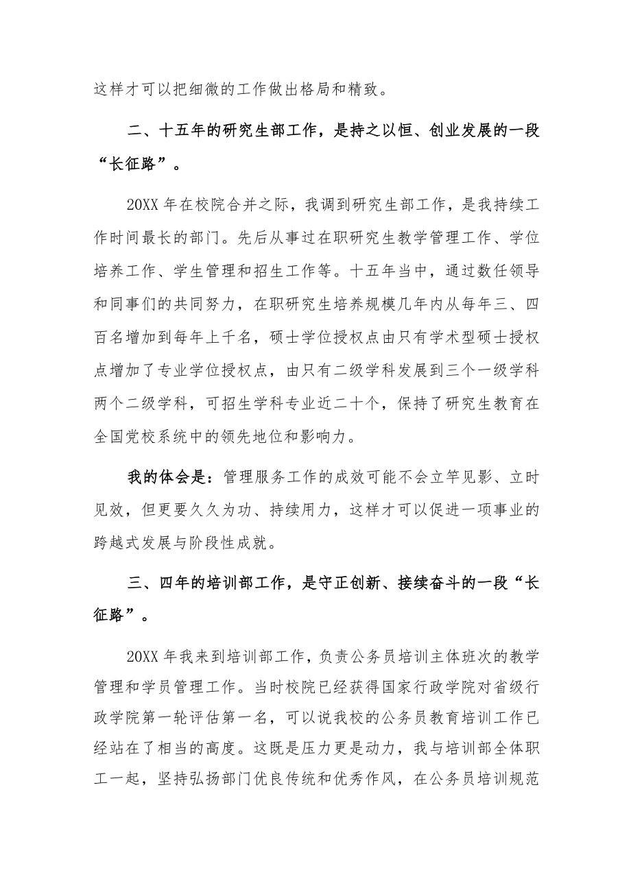 党校优秀管理服务教师交流发言材料.docx_第2页