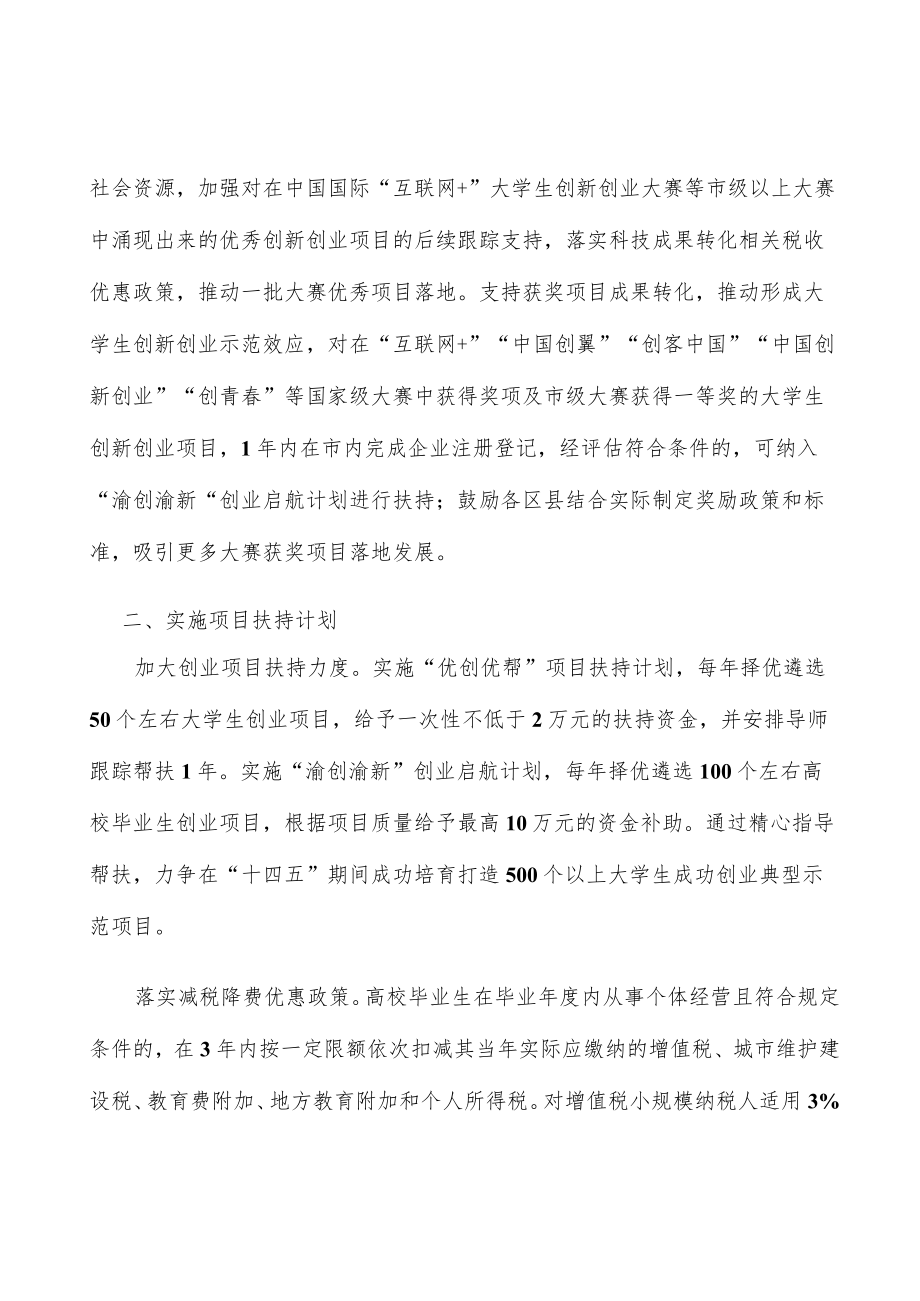 促进创新资源集聚开放共享实施方案.docx_第2页