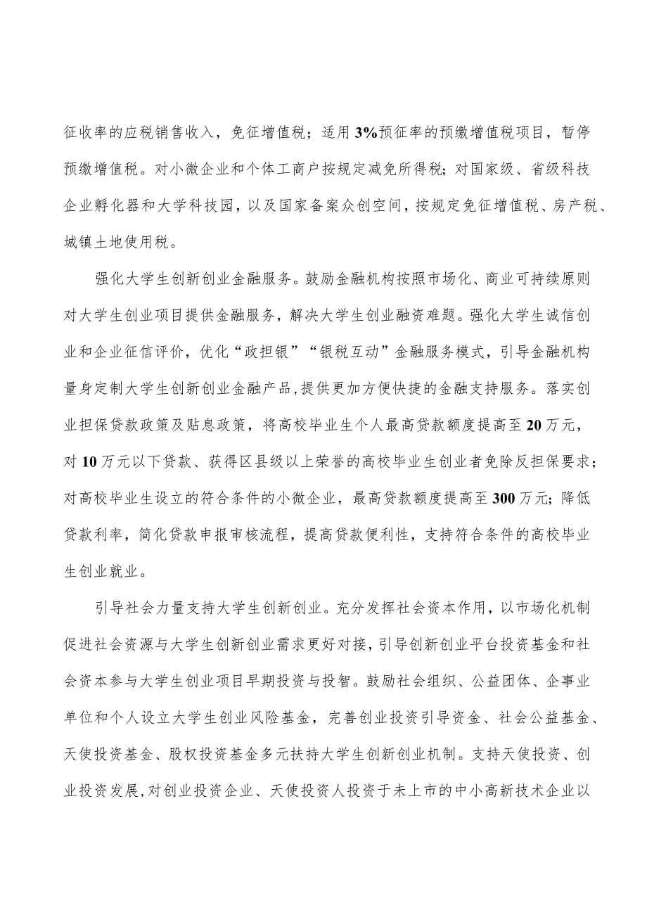 促进创新资源集聚开放共享实施方案.docx_第3页