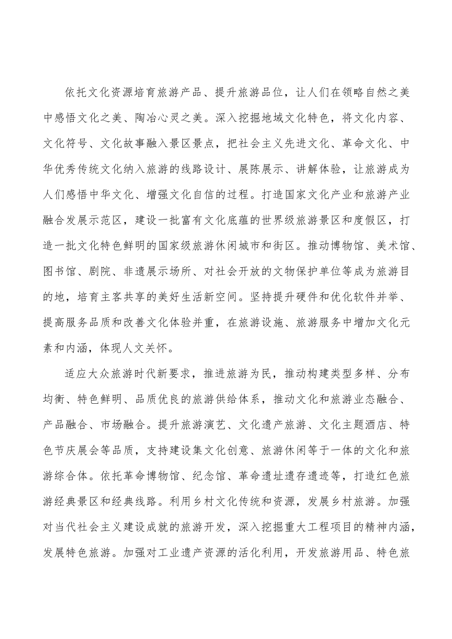 健全现代文化产业体系实施方案.docx_第2页