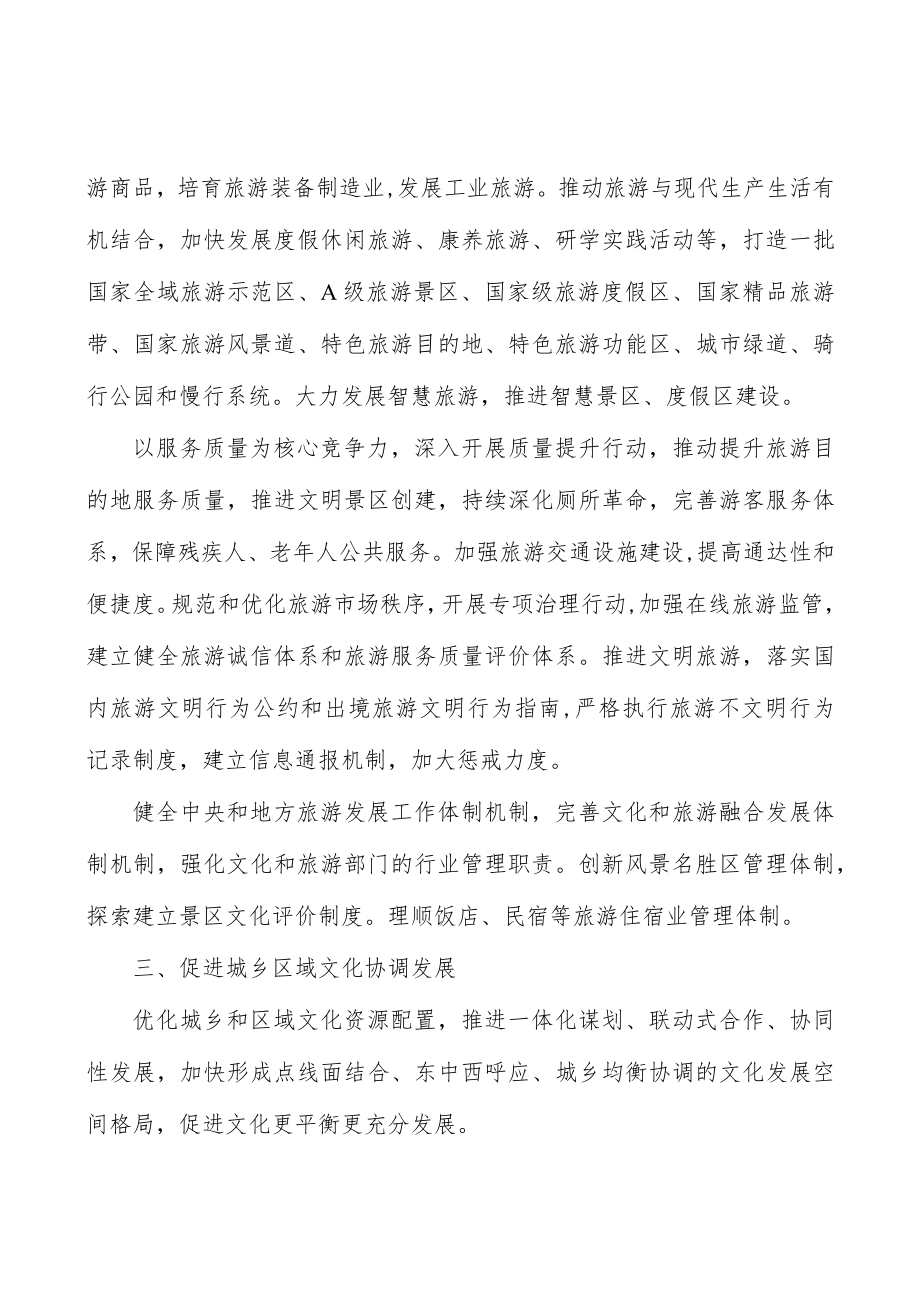 健全现代文化产业体系实施方案.docx_第3页