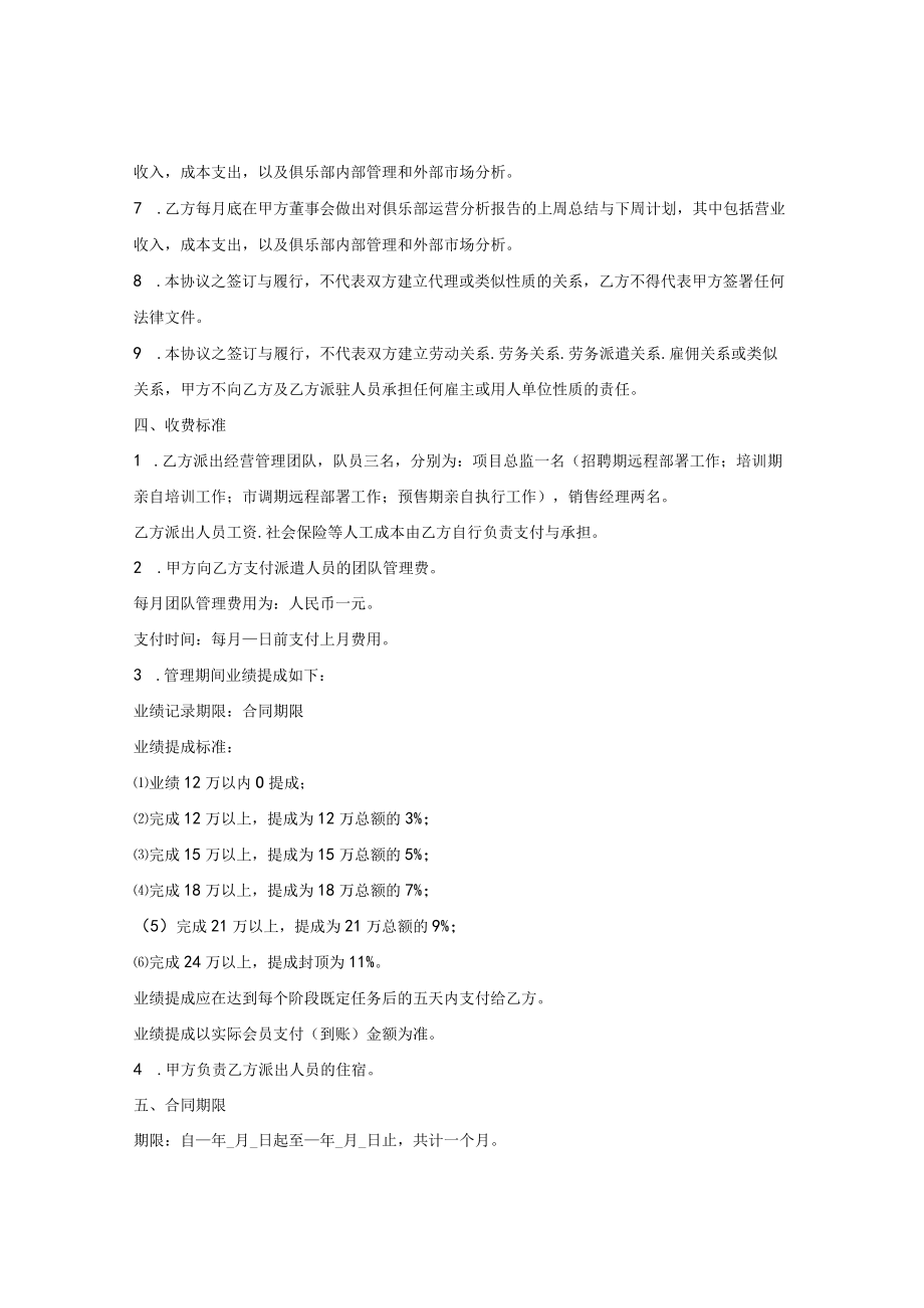 健身俱乐部委托经营管理协议.docx_第2页