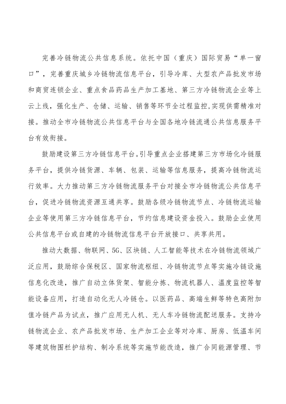 健全医药品冷链物流体系实施方案.docx_第2页